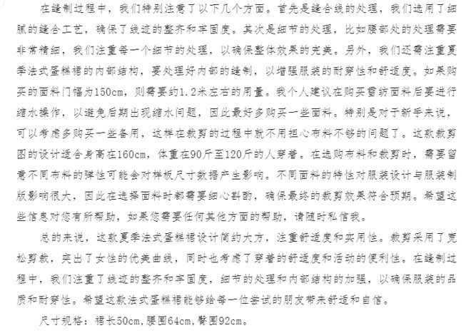 在家做一件漂亮的法式蛋糕裙ag旗舰厅注册制版裁剪图分享