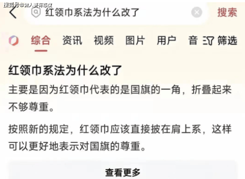 被推翻披肩佩戴引热议原来错的一直是我们ag旗舰厅网站入口受教了！红领巾戴法(图6)